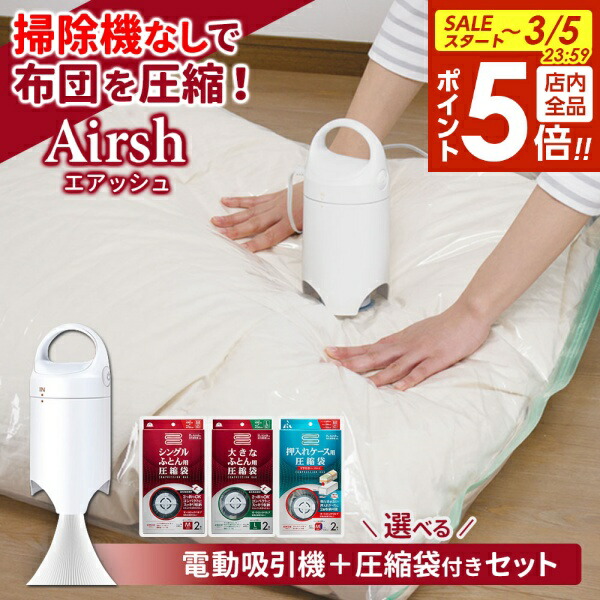 楽天市場】＼LINE友だち登録で200円オフクーポン／ 圧縮袋専用電動吸引