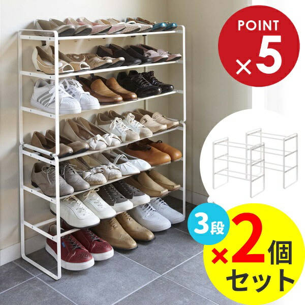 楽天市場】山崎実業 靴 収納 フレーム 伸縮シューズラック 3段