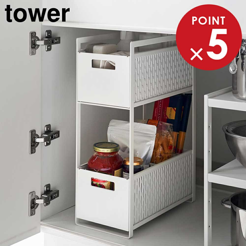 楽天市場】山崎実業 tower タワー シンク下収納バスケット 2段