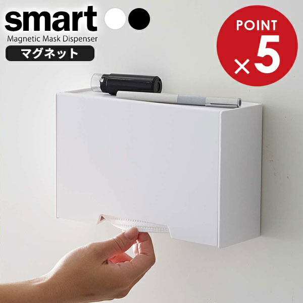 AIRPOP マスク携帯用 収納ケース ブラック マスクケース マスク収納 山崎実業 マスクケース 玄関 マグネット おしゃれ ボックス