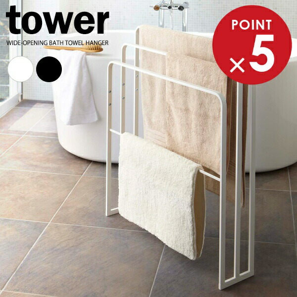 楽天市場】山崎実業 tower タワー ウォール バスタオルハンガー