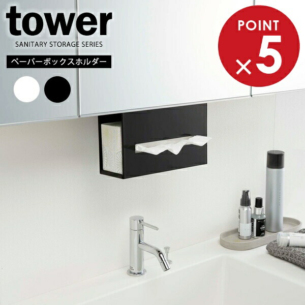 楽天市場】【 レビュー特典あり 】 tower 洗面戸棚下ペーパーボックス