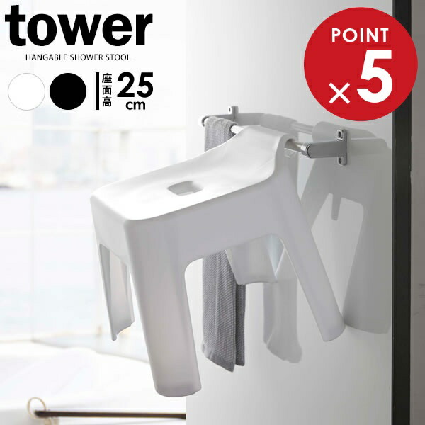 楽天市場】山崎実業 tower タワー マグネット&引っ掛け湯おけ＋