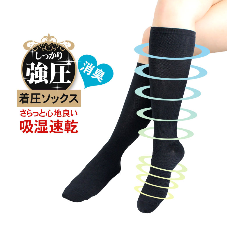 楽天市場 着圧ソックス 日本製 レディース 靴下 着圧 ハイソックス 綿100 消臭 消臭靴下 むくみ解消 冷え性 弾性ストッキング 弾性ソックス 医療用 脚痩せ 足やせ ふくらはぎ おやすみ 就寝 夜用 夜間頻尿 ひざ下 オフィス 黒 むくみ取り 強圧 敬老の日 日本製靴下ラ