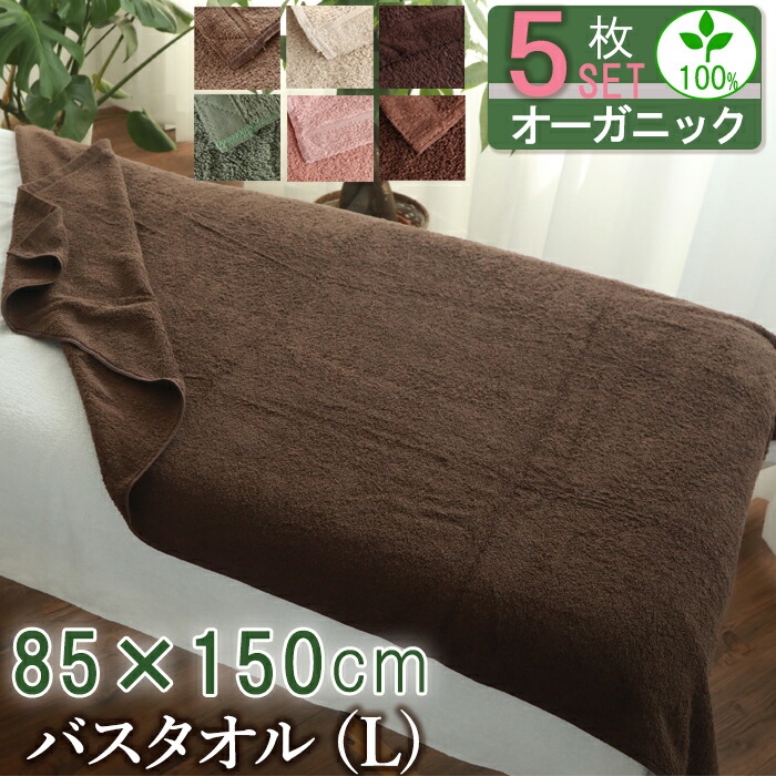 最大800円off バスタオル 85x150cm タオルケット ホテルタオル 大判タオル 大判バスタオル タオルシーツ 業務用 ベッドシーツ サロン タオル 大判 厚手 エステ サロン 温泉 温浴 美容室 サウナ 旅館 銭湯 整体 介護 病院 接骨院 綿100 オーガニック Psicologosancora Es