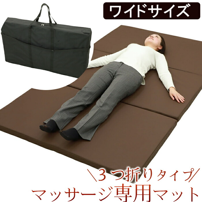 業務用折りたたみマッサージマット（ワイドサイズ） 業務用折りたたみマッサージマット（ワイドサイズ）の通販