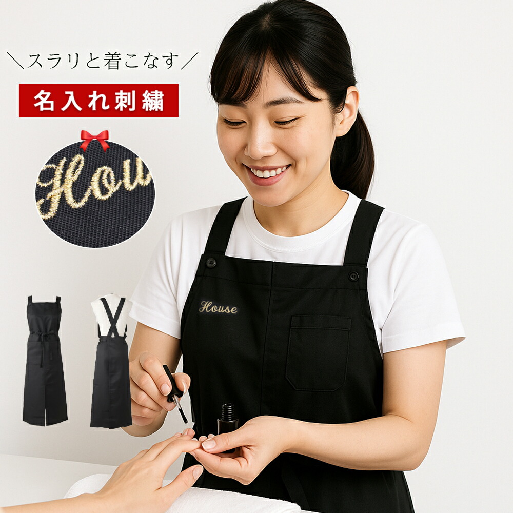 楽天市場】＼ ネーム刺繍 可／ 名入れエプロン ネイル 名入れ エプロン