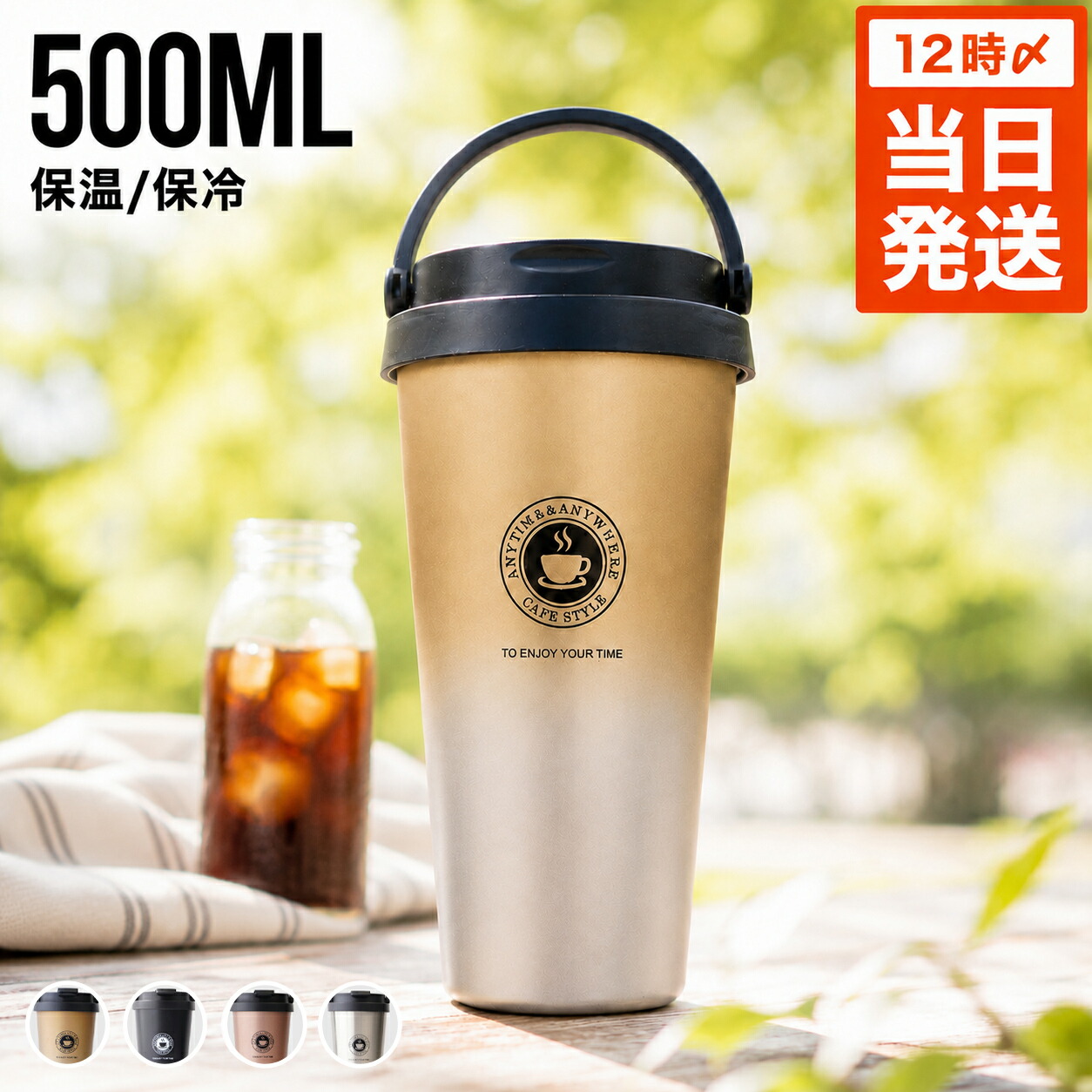 取っ手付きコーヒータンブラー 500ml