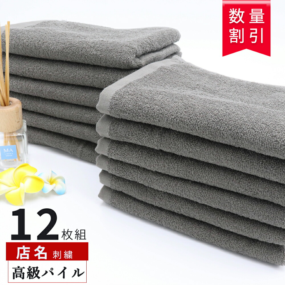 ＼12枚組 ／ フェイスタオル まとめ買い 綿 コットン 100％ 【 名入れ 可能 12枚セット 高級パイル フェイスタオル 260匁 アッシュグレー 】 エステタオル サロンタオル 業務用 業務用タオル 業務用フェイスタオル エステ用品