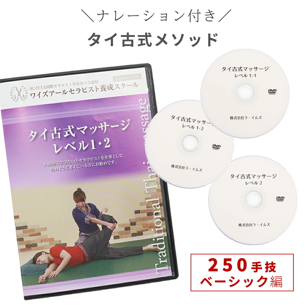 楽天市場】【17日まで50%PointBack】 チェンマイ式 タイ古式マッサージ