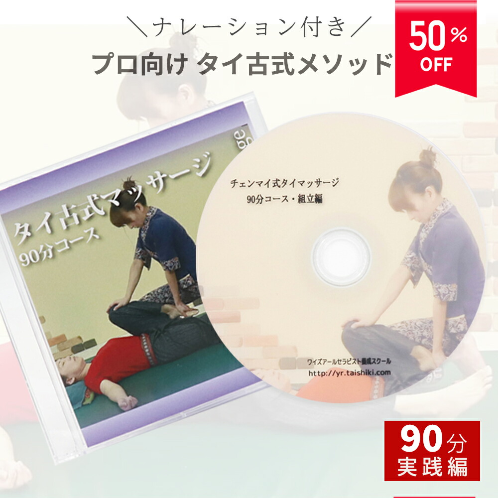 【中古】タイマッサージ　DVD 楽天市場】【10/14まで10%PointBack】＼ 解説付き 実践編／ タイ