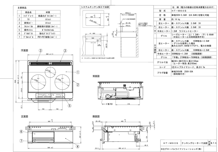 特別商品も揃えた世界最大の 日立 HT-M60S(S) ビルトイン IH