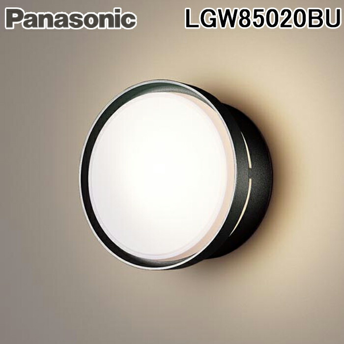 (LINEクーポン有)パナソニック LGW85020BU 天井直付型・壁直付型 LED(電球色) ポーチライト LED電球交換型・防雨型 白熱電球40形1灯器具相当 Panasonic (LGW85020BFの後継品)