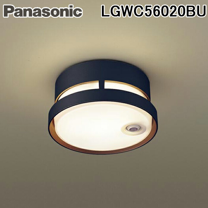 (LINEクーポン有)パナソニック LGWC56020BU 天井直付型 LED(電球色) ポーチライト 防雨型・点灯省エネ型・明るさセンサ付 白熱電球40形1灯器具相当 LED電球交換型・FreePaお出迎え Panasonic (LGWC56020BFの後継品)