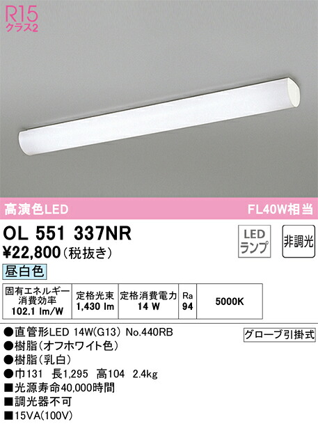 (LINEクーポン有)オーデリック OL551337NR キッチンライト LEDランプ 昼白色 非調光 (法人限定) ODELIC (法人限定)