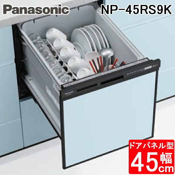 【新品】ビルトイン食洗機　パナソニック　NP-45RS9W パナソニック NP-45RS9K 価格比較 - 価格.com