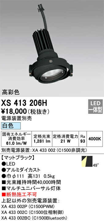 (LINEクーポン有)オーデリック XS413206H LEDダウンライト ODELIC 9,149円
