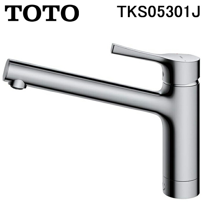 楽天市場】TOTO TKS05301J GGシリーズ (台所用水栓) [ シングル混合水