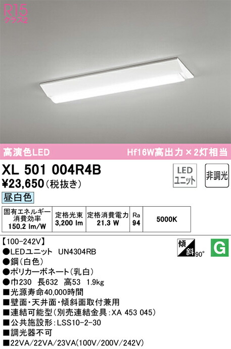 (LINEクーポン有)オーデリック XL501004R4B ベースライト LEDユニット 昼白色 非調光 ODELIC