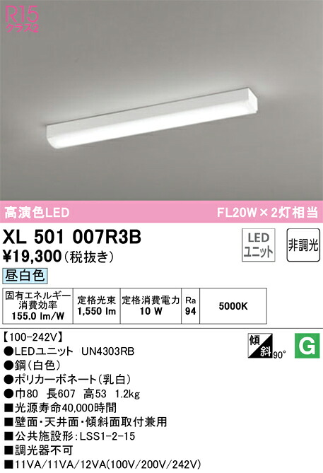 (LINEクーポン有)オーデリック XL501007R3B ベースライト LEDユニット 昼白色 非調光 ODELIC|住設と電材の洛電マート