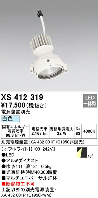 (LINEクーポン有)オーデリック XS412319 LEDスポットライト ODELIC 8,562円