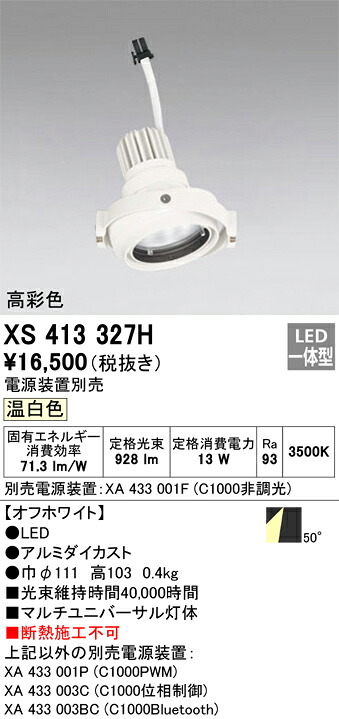 (LINEクーポン有)オーデリック XS413327H LEDスポットライト ODELIC