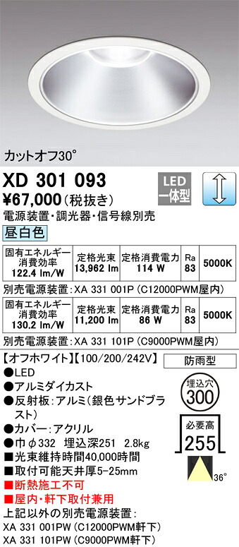 (LINEクーポン有)オーデリック XD301093 ダウンライト ODELIC