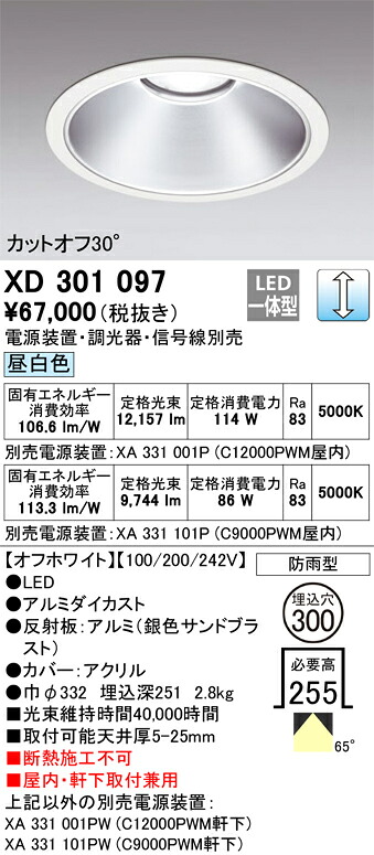 (LINEクーポン有)オーデリック XD301097 ダウンライト ODELIC