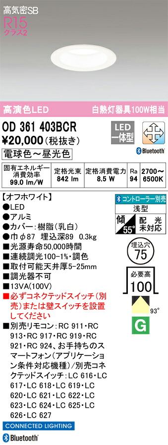 (LINEクーポン有)オーデリック OD361403BCR ダウンライト LED一体型 電球色～昼光色 高気密遮音SB形 Bluetooth対応 ODELIC 6,971円
