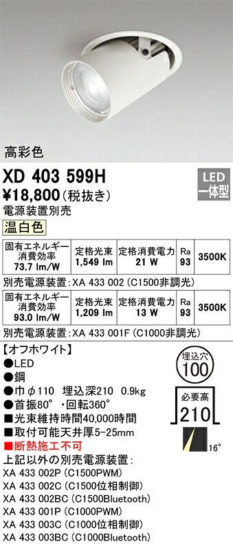 (LINEクーポン有)オーデリック XD403599H LEDダウンライト ODELIC