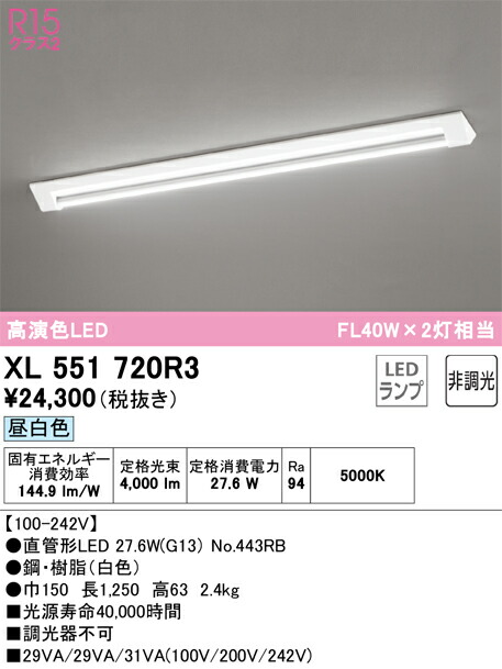 楽天市場】ODELIC オーデリック LEDベースライト XL551720R : ライト