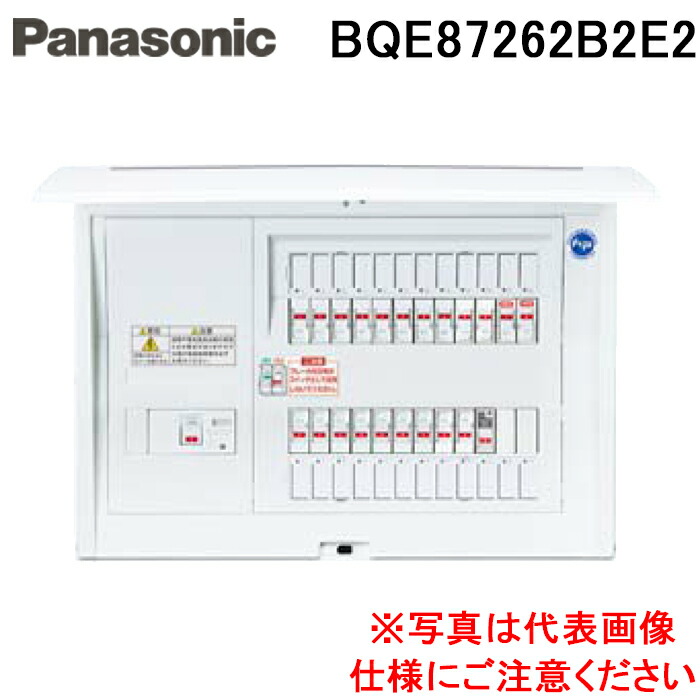 (LINEクーポン有)パナソニック BQE87262B2E2 住宅分電盤 EV・PHEV充電回路・エコキュート・IH対応 コスモパネル コンパクト21 リミッタースペース無 Panasonic (BQE87262B2EVの後継品)｜住設と電材の洛電マート