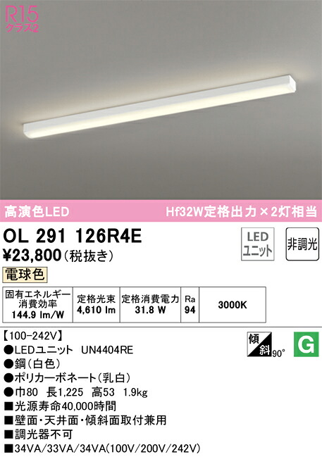 (LINEクーポン有)オーデリック OL291126R4E キッチンライト LED一体型 電球色 非調光 ODELIC｜住設と電材の洛電マート