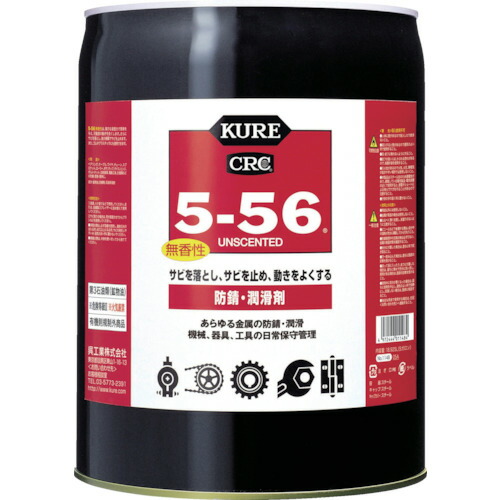 (LINEクーポン有)呉工業 NO1148 多用途・多機能防錆・潤滑剤 5ー56無香性 ホワイト缶 18.925L KURE