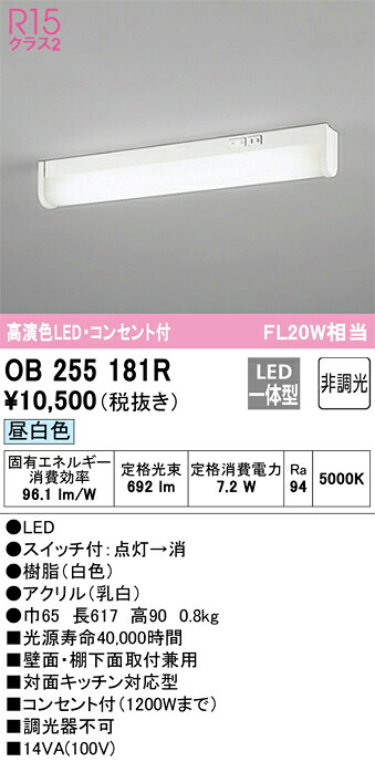 (LINEクーポン有)オーデリック OB255181R キッチンライト LED一体型 昼白色 ODELIC