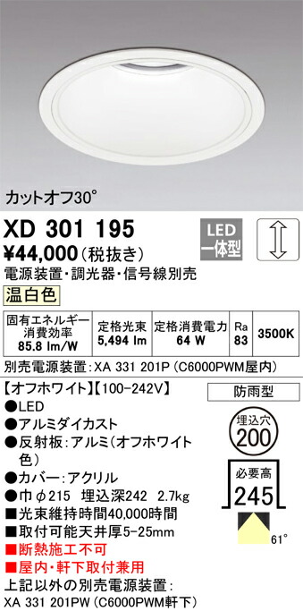 (LINEクーポン有)オーデリック XD301195 ダウンライト ODELIC