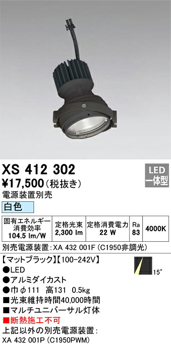 (LINEクーポン有)オーデリック XS412302 LEDスポットライト ODELIC