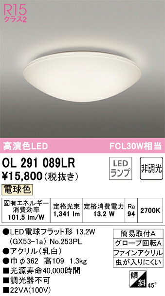 (LINEクーポン有)オーデリック OL291089LR 小型シーリングライト LEDランプ 電球色 非調光 ODELIC
