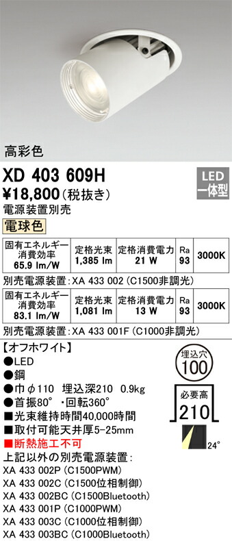 (LINEクーポン有)オーデリック XD403609H LEDダウンライト ODELIC 9,898円