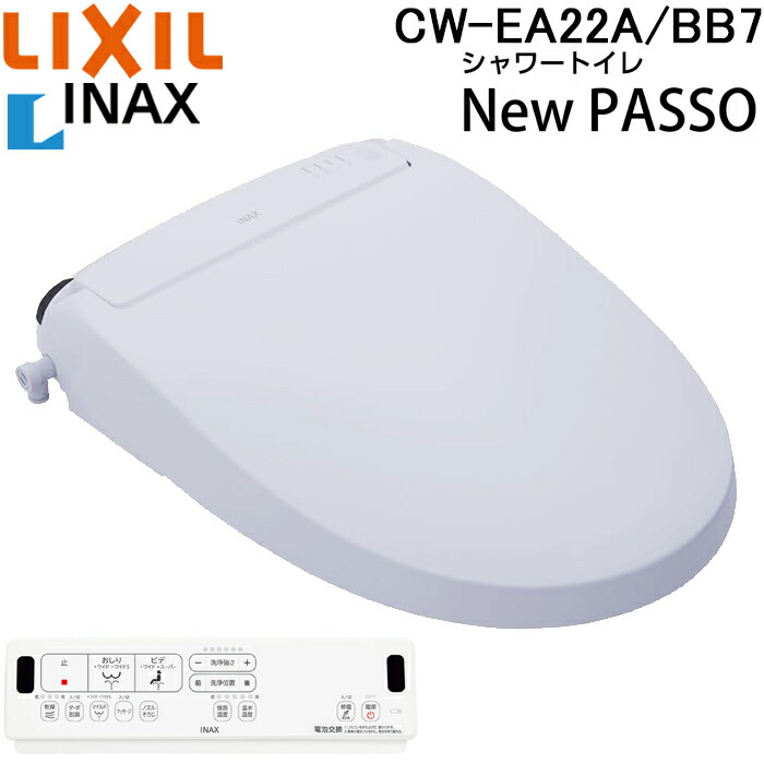 (LINEクーポン有)リクシル イナックス CW-EA22A/BB7 温水洗浄便座 New PASSO パッソ シャワートイレ ブルーグレー 手動ハンドル式 瞬間式 壁リモコン付属 ノズル除菌 鉢内スプレー LIXIL INAX