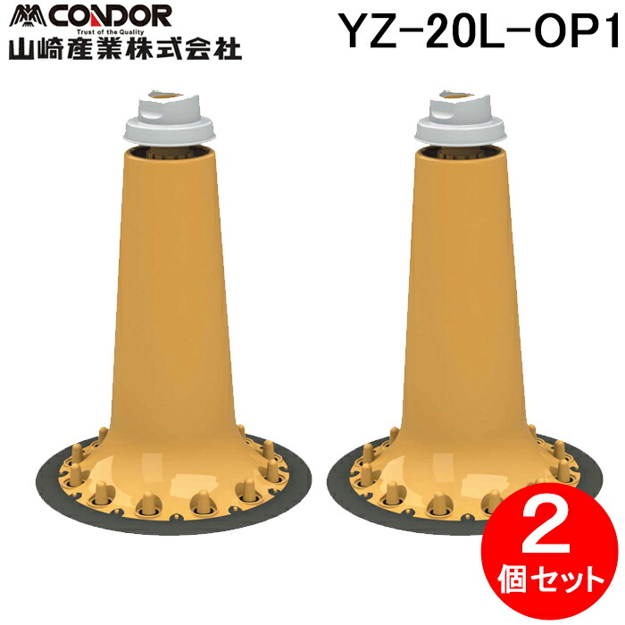 (LINEクーポン有)山崎産業 YZ-20L-OP1 Eプラバリアパネル用連結パーツ(2個入セット) 防災・防犯用品 止水板 洪水 対策(パネル・エンドパーツ別売) (代引不可)