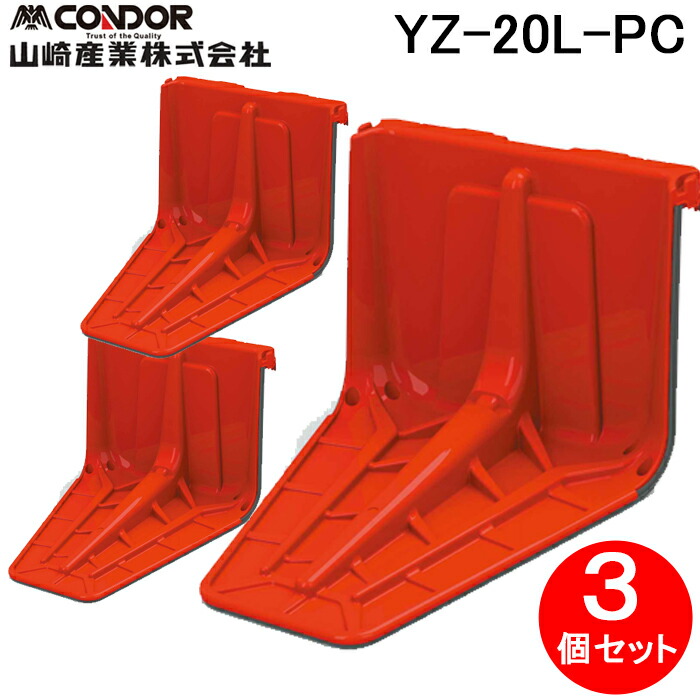 (LINEクーポン有)山崎産業 YZ-20L-PC Eプラバリアパネル(3個入セット) 防災・防犯用品 止水板 洪水 対策(連結パーツ・エンドパーツ別売) (代引不可)