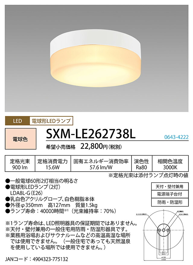 (LINEクーポン有)ホタルクス SXM-LE262738L LEDブラケット 防雨・防湿形ライト φ350 ホワイト 電球色 HotaluX｜住設と電材の洛電マート 10,385円
