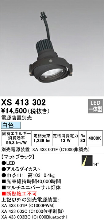 (LINEクーポン有)オーデリック XS413302 LEDスポットライト ODELIC
