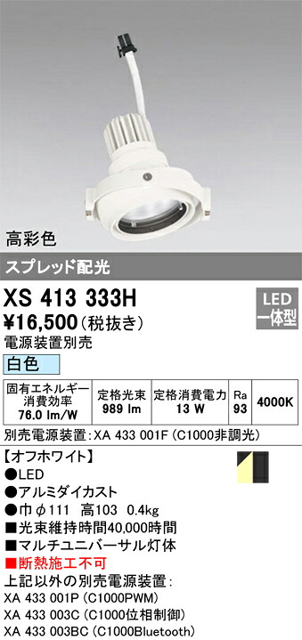 (LINEクーポン有)オーデリック XS413333H LEDスポットライト ODELIC