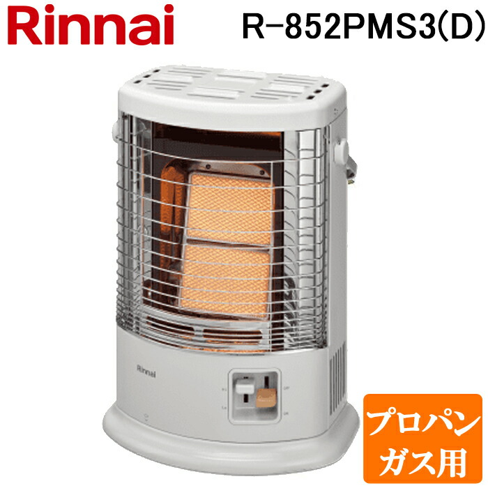 リンナイ ガスストーブ　R-452PMS 02年製　プロパン　LPガス　美品 新品 リンナイ ガス赤外線ストーブ R-452PMS III LPガス