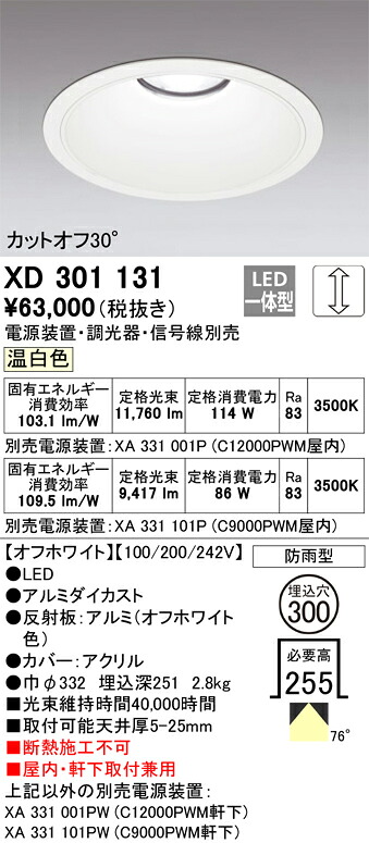 (LINEクーポン有)オーデリック XD301131 ダウンライト ODELIC