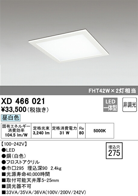 (LINEクーポン有)オーデリック XD466021 ダウンライト LED一体型 昼白色 非調光 ODELIC|住設と電材の洛電マート