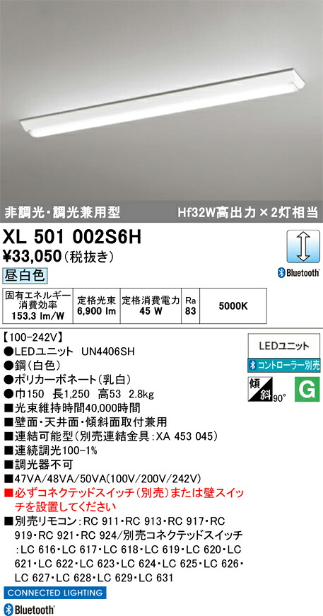 (LINEクーポン有)オーデリック XL501002S6H LEDベースライト 非調光・調光兼用 逆富士型 昼白色 6,900lm コントローラー別売 ODELIC (法人限定)
