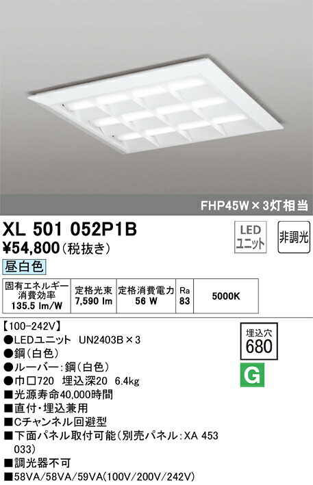 (LINEクーポン有)オーデリック XL501052P1B ベースライト LEDユニット 昼白色 非調光 ODELIC